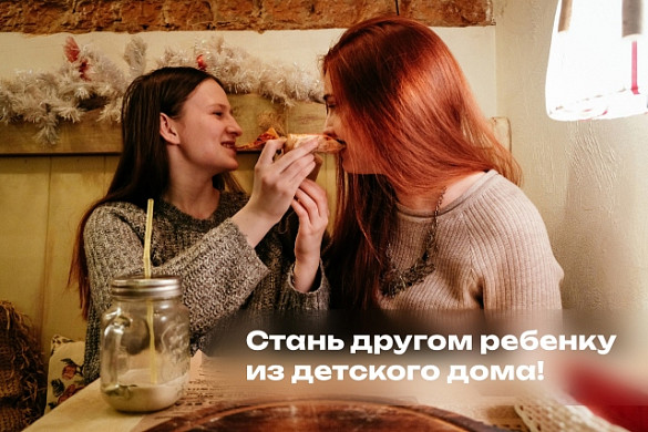 Жителям Ивановской области предлагают подружиться с детьми из детских домов